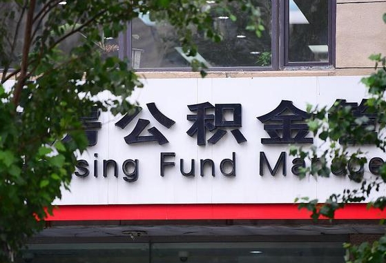 公积金基数8000每月扣多少-诸暨公积金代办平台